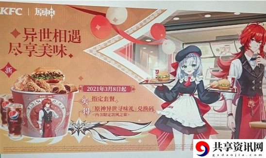 原神kfc联动活动开始时间介绍：神秘BOSS击杀指南