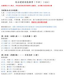 这就是江湖不动枪最新技能组合搭配