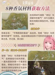 无限暖暖如何收集8种香氛材料