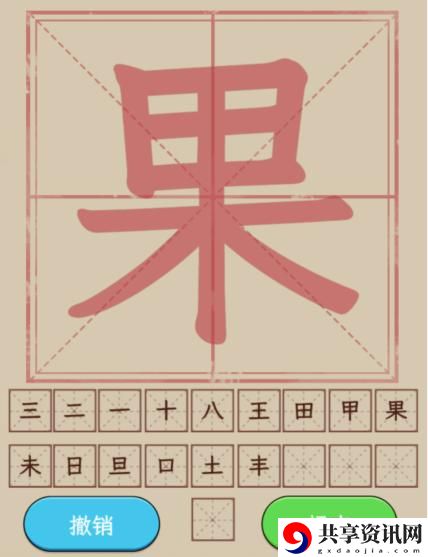 文字找茬大师找汉字果怎么过关