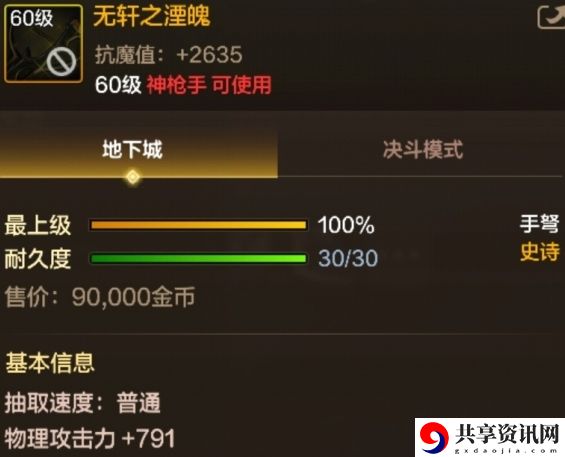 DNF手游60级史诗手弩无轩之湮魄怎么样