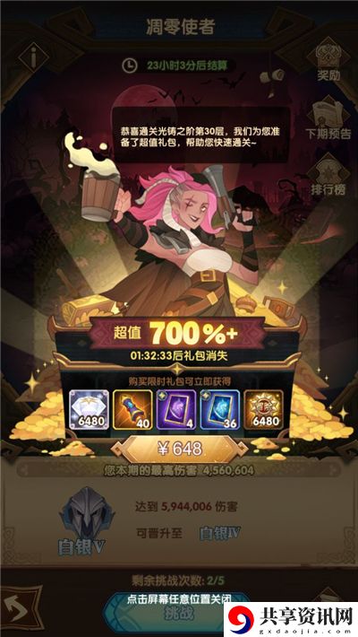 剑与远征648礼包和月度648礼包哪个好-648礼包和月度648礼包比较分析