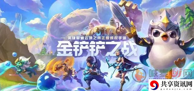 金铲铲之战预约奖励有什么 云顶之弈金铲铲之战玩法攻略