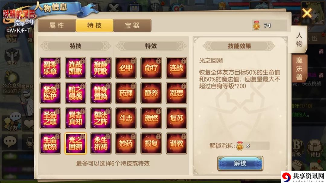 妖精的尾巴手游特技该怎么选？全职业特技选择攻略