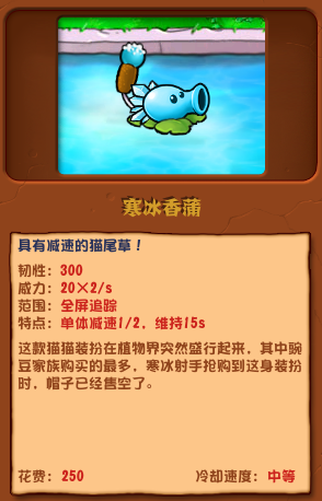 植物大战僵尸杂交版寒冰香蒲怎么样