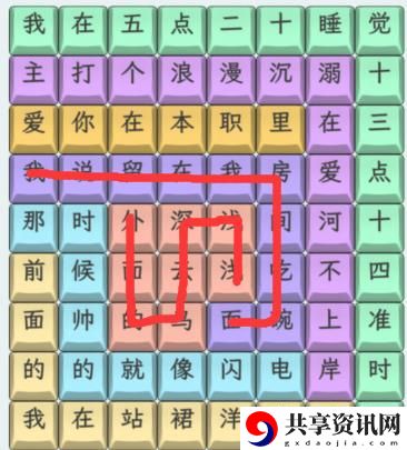 文字找茬大师5点20怎么过关