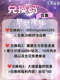 无限暖暖兑换码全攻略