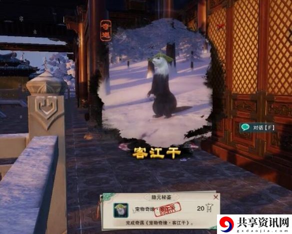 剑网3客江干宠物奇遇怎么做
