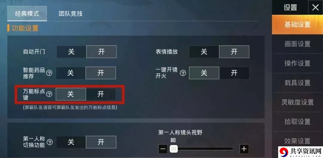 和平精英万能标点使用攻略大全 万能标点使用教程