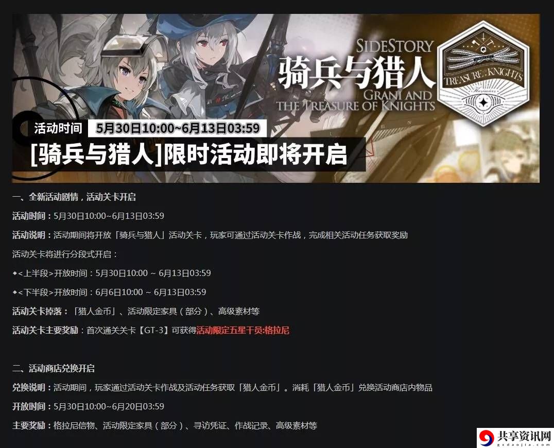 明日方舟骑兵与猎人搬商店攻略 5月30日更新活动内容解析