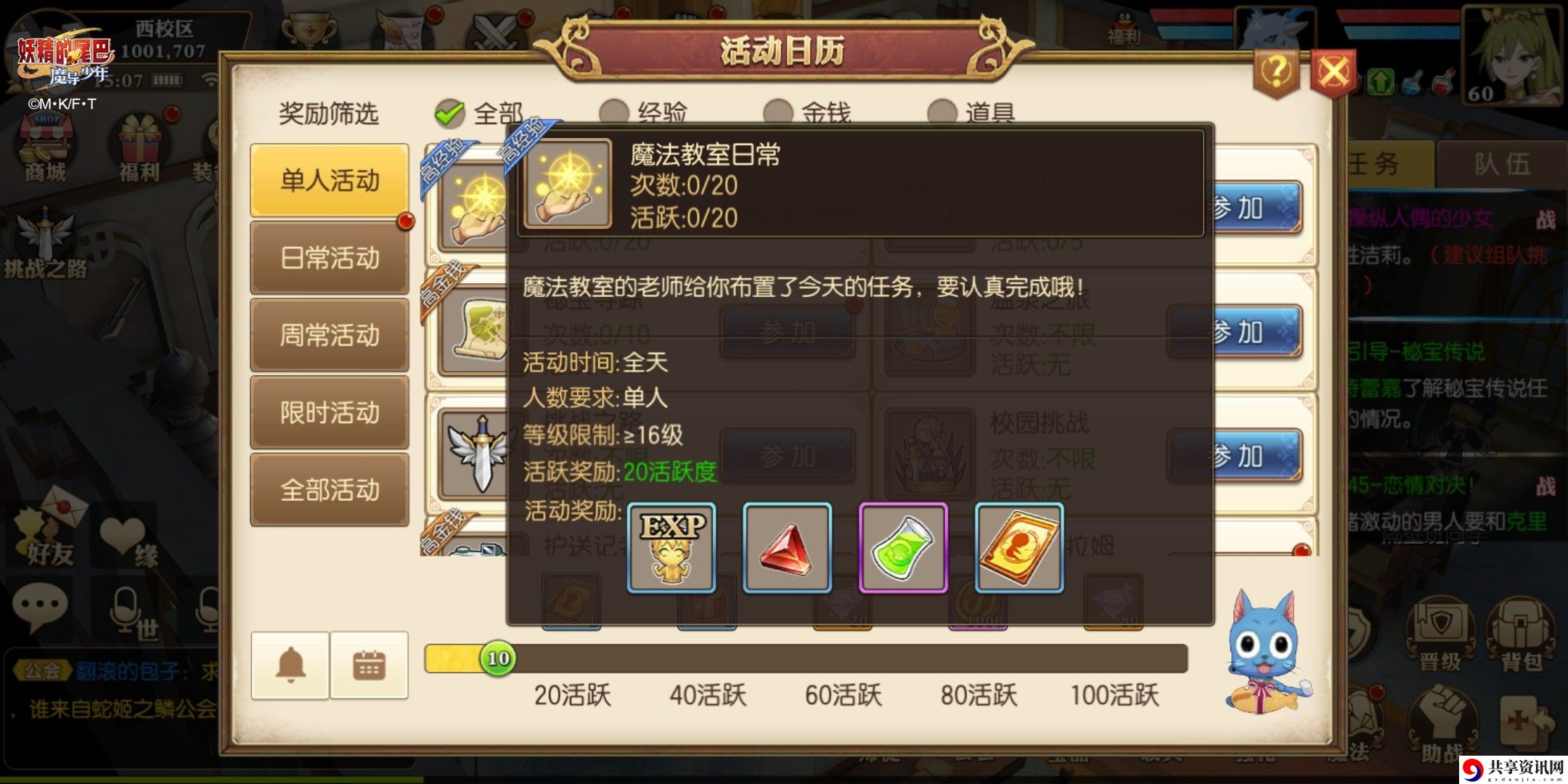 妖精的尾巴手游魔法教室日常玩法 魔法教室日常任务攻略