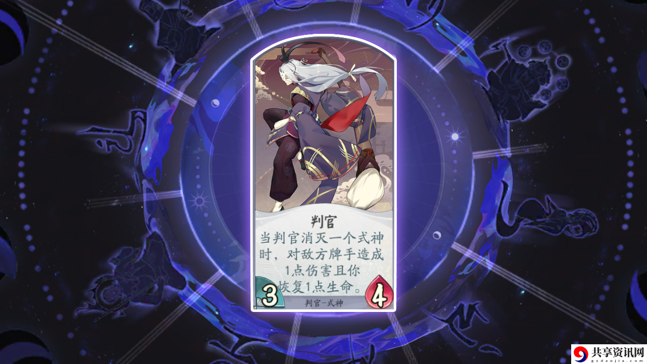 阴阳师：百闻牌判官卡牌有什么效果-判官式神卡牌详解