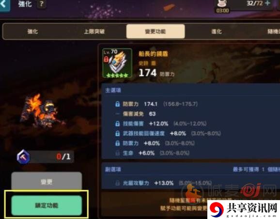 坎公骑冠剑词条 坎公骑冠剑装备洗练词条如何去洗