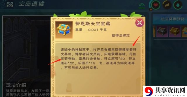 创造与魔法符能灵箭卷轴怎么获取