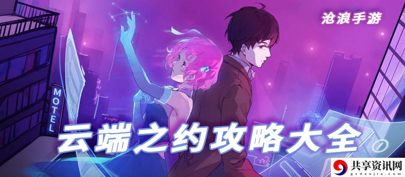 云端之约攻略大全：稀有称号获取条件