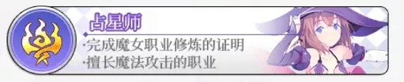 纯白魔女上位职业转职选择 上位职业转职攻略
