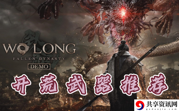 卧龙苍天陨落开荒武器用什么：寻找隐藏关卡的技巧与秘诀