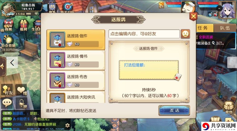 妖精的尾巴手游送报鸽消息是真的吗？送报鸽中奖的消息能相信吗？
