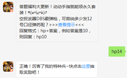 和平精英答题抽奖答案-答题抽奖每日一题12月19日答案
