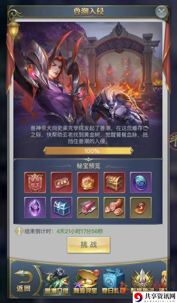 斗罗大陆h5兽潮入侵活动怎么去玩 兽潮入侵活动奖励