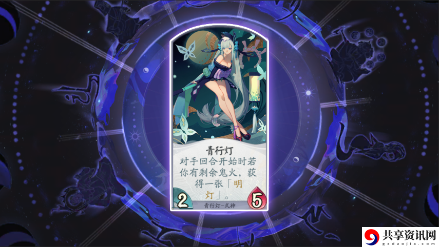 阴阳师：百闻牌青行灯卡牌有哪些效果-青行灯式神卡牌详解