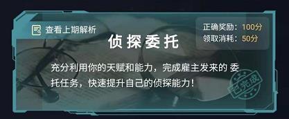 犯罪大师房间密码答案介绍：游戏活动与限时任务指南