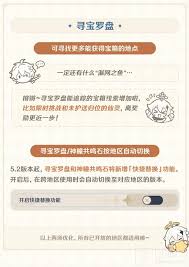 原神5.2版本寻宝罗盘功能升级详解