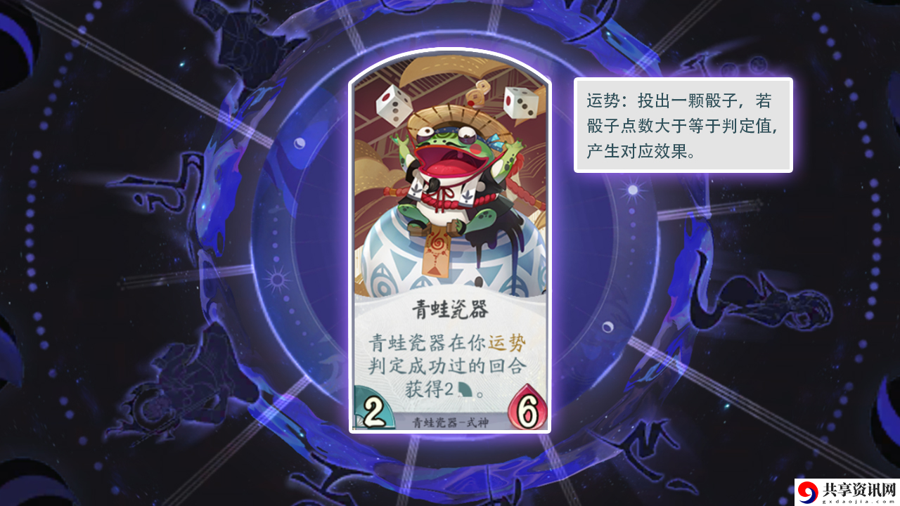 阴阳师：百闻牌青蛙瓷器卡牌有哪些效果-青蛙瓷器式神卡牌详解