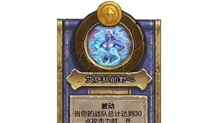 炉石传说31.2.2英雄艾萨拉调整内容是什么