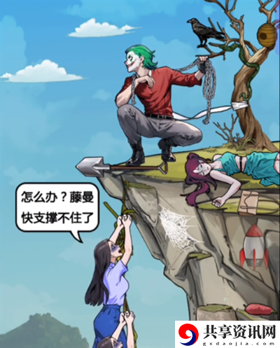 隐秘的档案悬崖逃生怎么过关