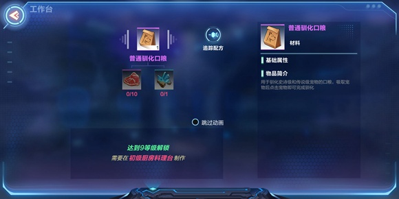 我的起源普通驯化口粮怎么制作-普通驯化口粮制作方法分享