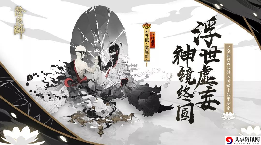 阴阳师SSR式神云境外什么时候上线-12月18日更新，全新SSR式神云外镜上线！