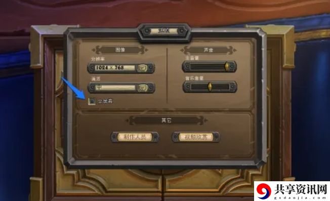 炉石传说怎么窗口化