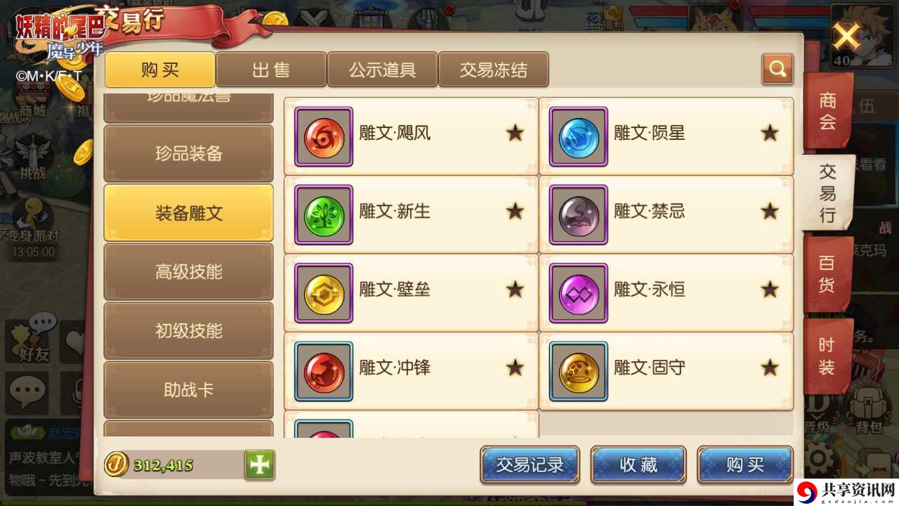 妖精的尾巴手游交易系统一览 怎么进行玩家间的交易？