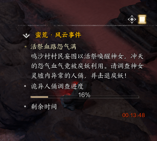 诛仙世界活祭血路怨气满风云事件怎么做