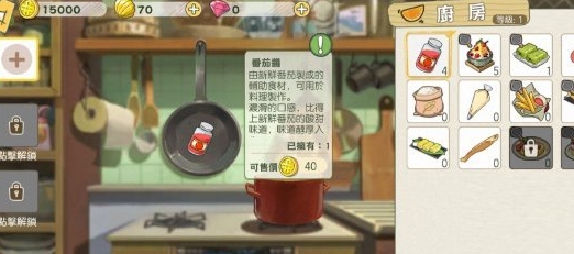 小森生活番茄酱怎么获取