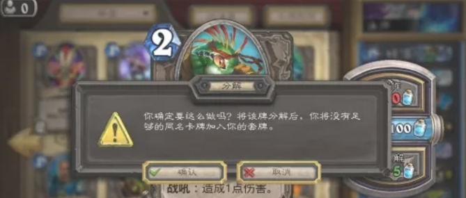 炉石传说怎么分解卡牌炉石传说分解卡牌的方法