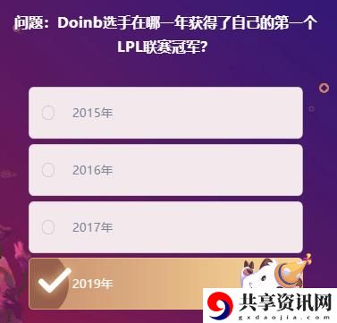 Doinb选手在哪一年获得了自己的第一个LPL联赛冠军：装备词条属性与战斗风格