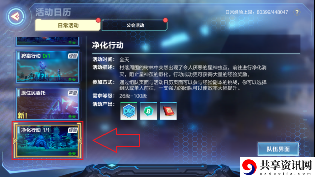 我的起源净化行动该怎么打？净化行动打法攻略