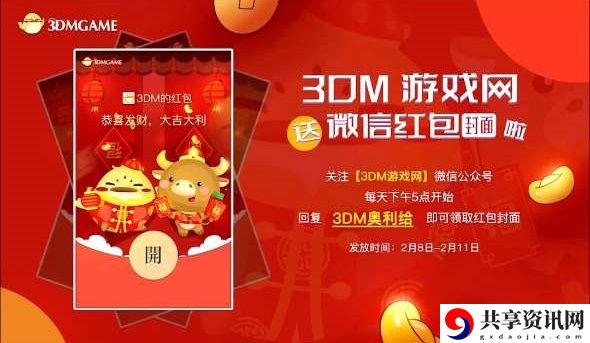 3dm微信红包封面领取方法介绍：攻略明确任务解法
