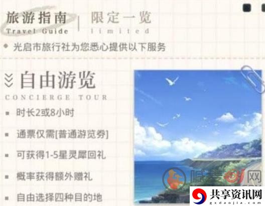 光与夜之恋信使巡游玩法 光与夜之恋信使巡游攻略