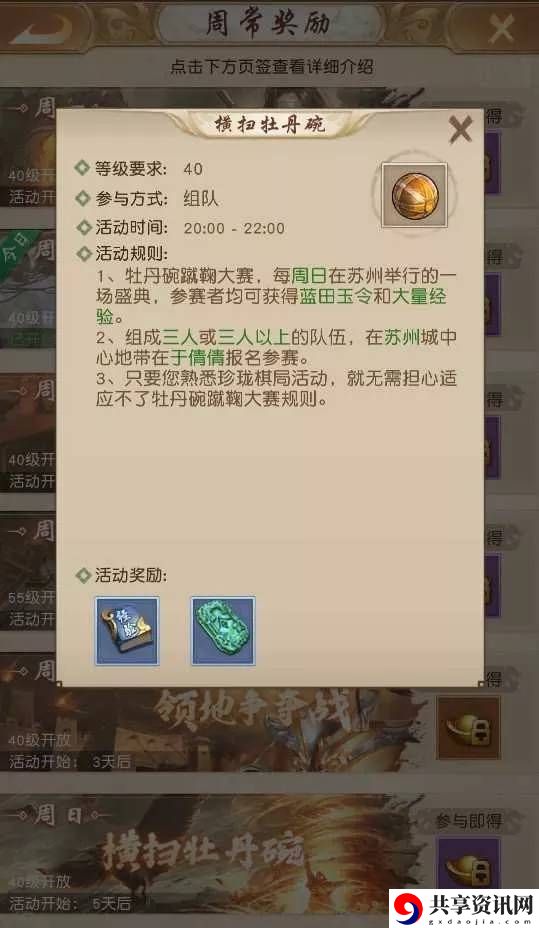 天龙八部荣耀版横扫牡丹碗怎么玩？横扫牡丹碗玩法详解