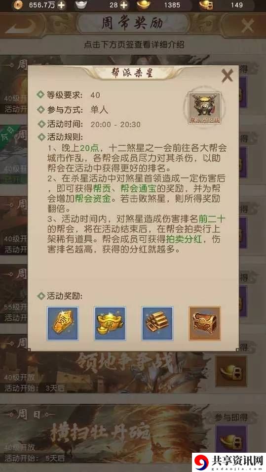 天龙八部荣耀版帮派杀星怎么玩？帮派杀星玩法详解