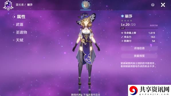 丽莎攻略汇总 攻略分享战斗心得