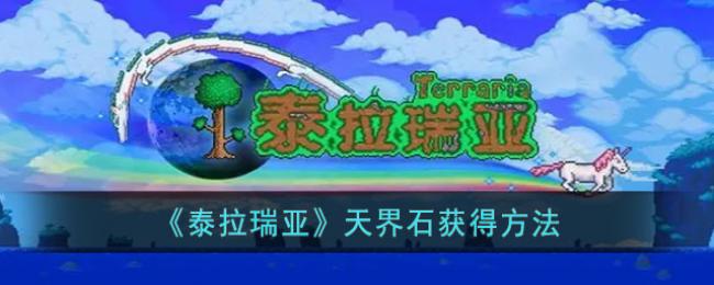 恶魔之心获得方法 隐藏地图的发现与探索