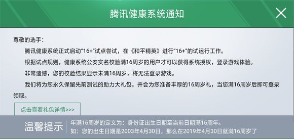 和平精英16+实名认证怎么改 如何重新实名认证[视频]