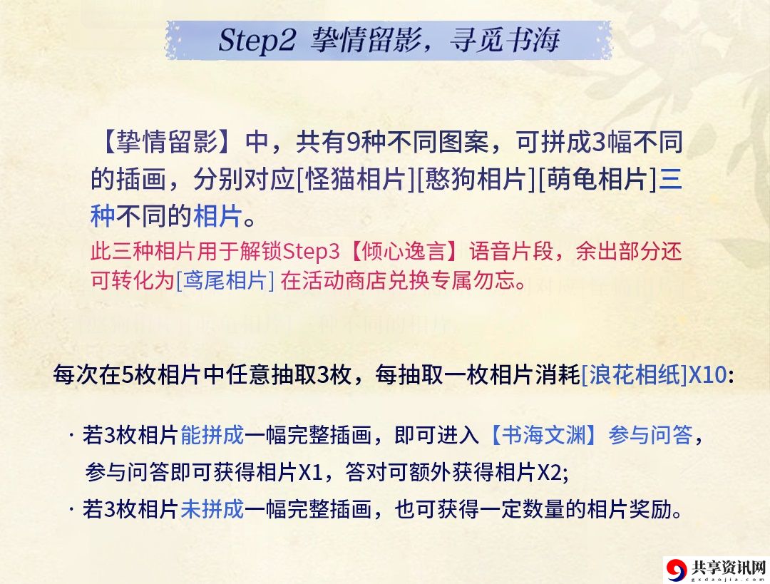 思恋絮语活动攻略 高效刷金币指南