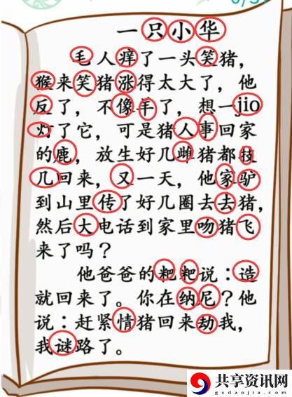 小学生笑话找出37个错别字攻略 攻略明确特长所在