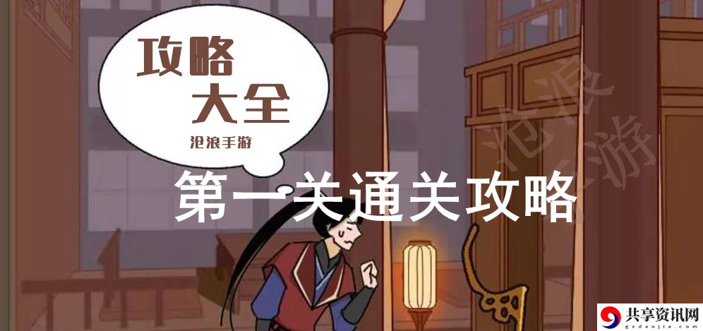 微臣办不到第一关攻略：操作习惯调整攻略