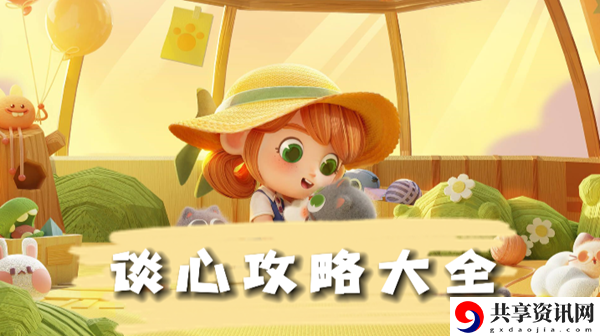 猫咪公寓2谈心攻略大全：稀有坐骑捕获思路